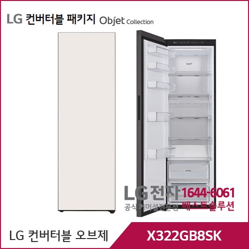 LG 컨버터블 패키지 오브제컬렉션 냉장전용고 베이지 X322GB8SK