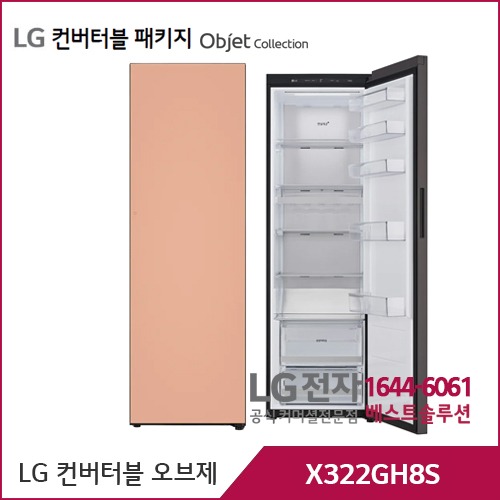 LG 컨버터블 패키지 오브제컬렉션 냉장전용고 크림피치 X322GH8S