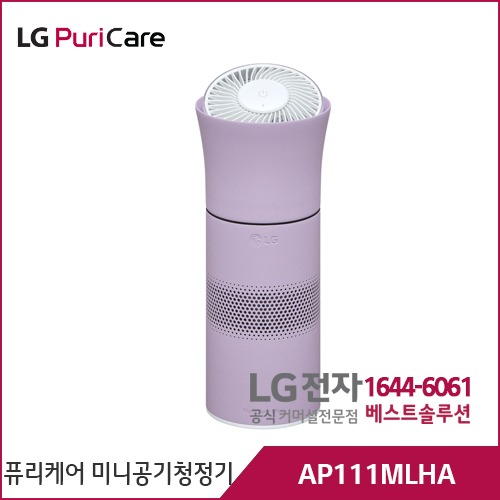 LG 퓨리케어 미니 공기청정기 라벤더 AP111MLHA