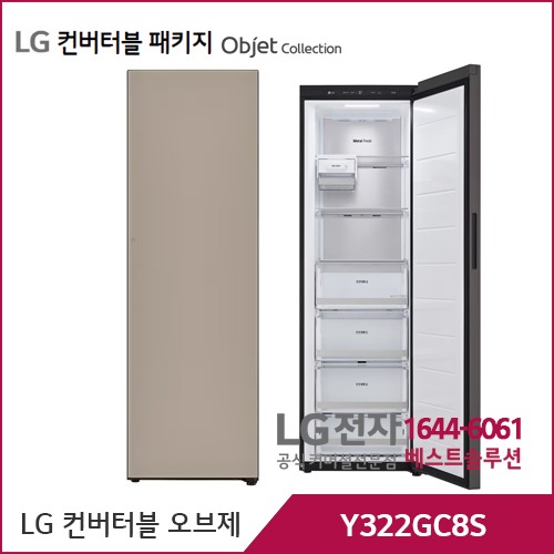 LG 컨버터블 패키지 오브제컬렉션 냉동전용고 클레이브라운 Y322GC8S