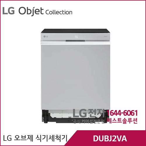LG 디오스 오브제컬렉션 식기세척기 솔리드실버 DUBJ2VA