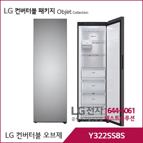 LG 컨버터블 패키지 오브제컬렉션 냉동전용고 실버 Y322SS8S