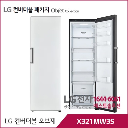 LG 컨버터블 패키지 오브제컬렉션 냉장전용고 화이트 X321MW3S