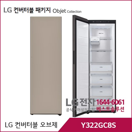 LG 컨버터블 패키지 오브제컬렉션 냉동전용고 클레이브라운 Y322GC8SK