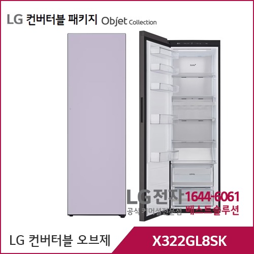 LG 컨버터블 패키지 오브제컬렉션 냉장전용고 크림라벤더 X322GL8SK