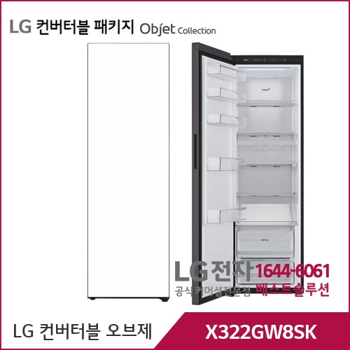 LG 컨버터블 패키지 오브제컬렉션 냉장전용고 크림화이트 X322GW8SK