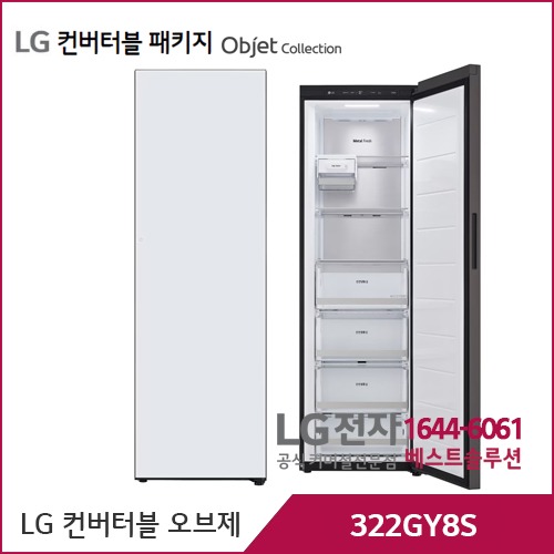 LG 컨버터블 패키지 오브제컬렉션 냉동전용고 크림스카이 Y322GY8S