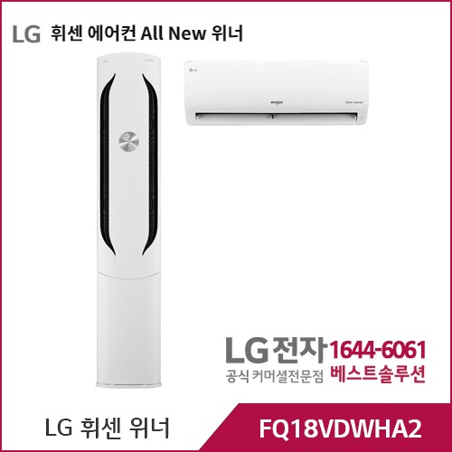 LG 휘센 에어컨 All New 위너 투인원 FQ18VDWHA2