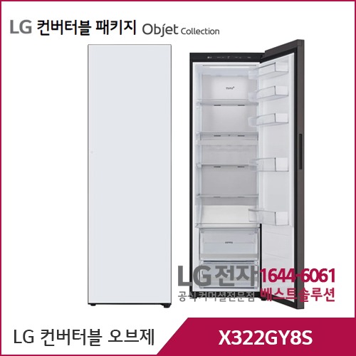 LG 컨버터블 패키지 오브제컬렉션 냉장전용고 크림스카이 X322GY8S
