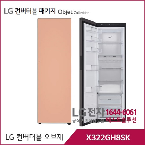 LG 컨버터블 패키지 오브제컬렉션 냉장전용고 크림피치 X322GH8SK