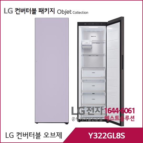 LG 컨버터블 패키지 오브제컬렉션 냉동전용고 크림라벤더 Y322GL8S