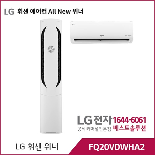 LG 휘센 에어컨 All New 위너 투인원 FQ20VDWHA2