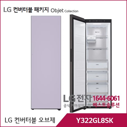 LG 컨버터블 패키지 오브제컬렉션 냉동전용고 크림라벤더 Y322GL8SK