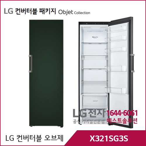 LG 컨버터블 패키지 오브제컬렉션 냉장전용고 그린 X321SG3S
