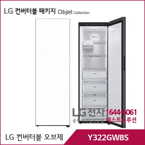 LG 컨버터블 패키지 오브제컬렉션 냉동전용고 크림화이트 Y322GW8S