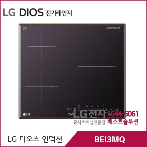 LG 디오스 인덕션 빌트인 BEI3MQ