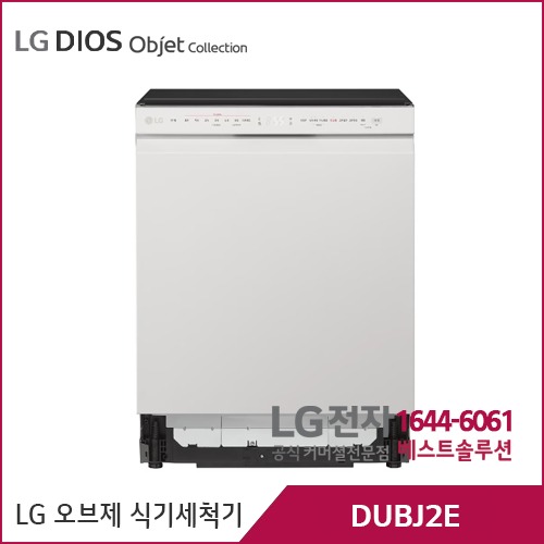 LG 디오스 오브제컬렉션 식기세척기 네이처베이지 DUBJ2E