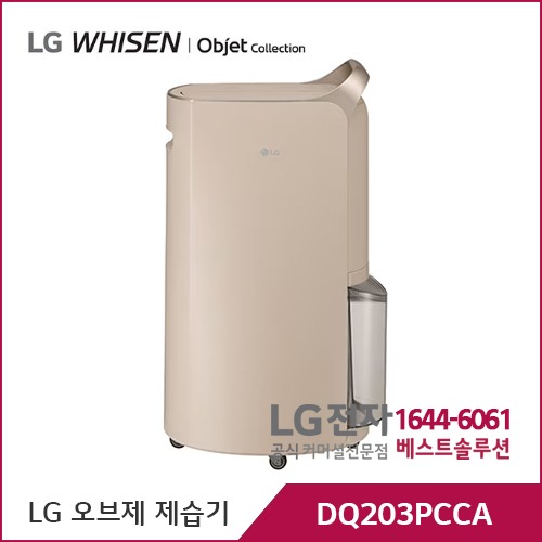 LG 휘센 오브제컬렉션 제습기 클레이브라운 DQ203PCCA