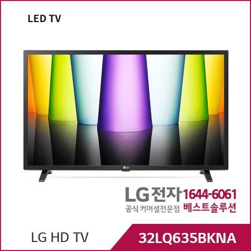 LG 커머셜TV 32LQ635BKNA