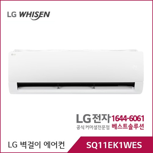 LG 휘센 냉방 벽걸이에어컨 SQ11EK1WES