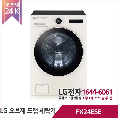 LG 오브제컬렉션 드럼 세탁기 FX24ESE