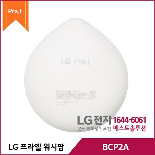 LG 프라엘 워시팝 (코코넛 화이트) BCP2A