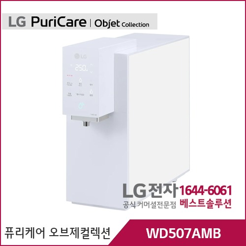 LG 퓨리케어 오브제컬렉션 정수기 (맞춤출수, 냉온정) 스카이 WD507AMB